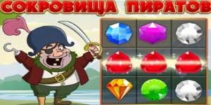 Pirates kincsei