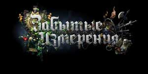 Elfelejtett dimenzió 